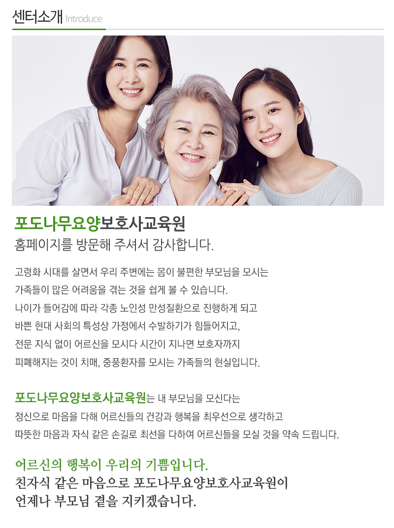 평택포도나무요양보호사교육원_내용